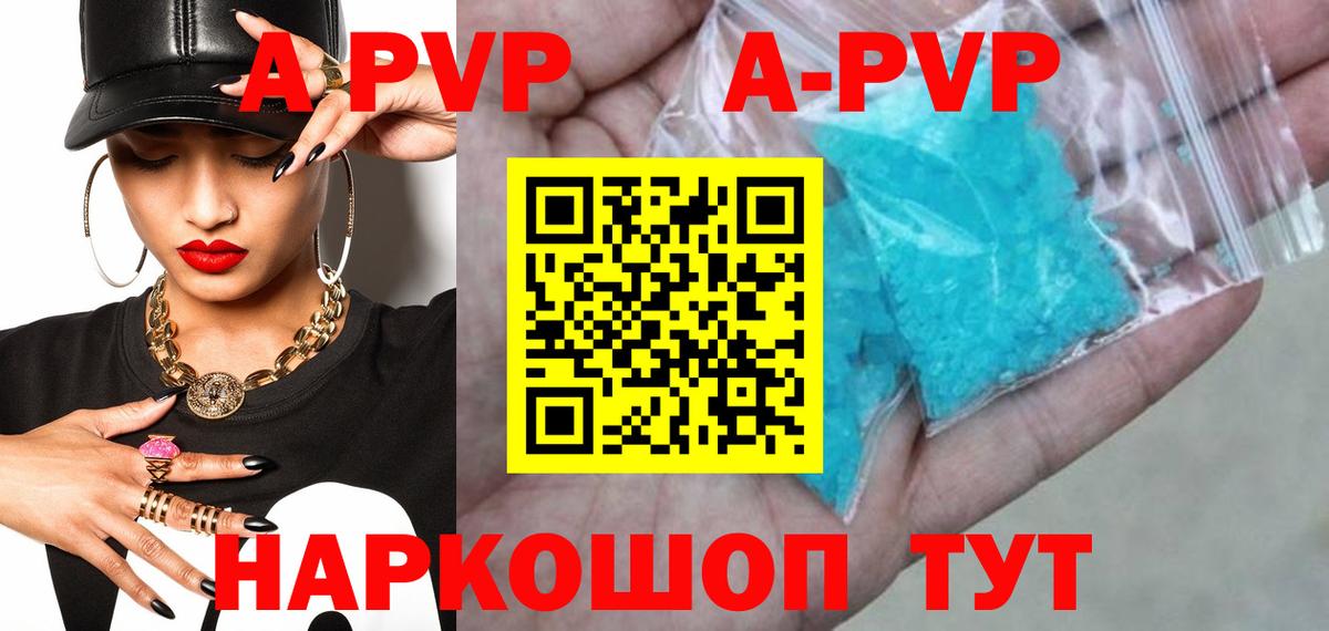Лесосибирск  закладка  Вход с VPN  А ПВП VHQ  A-PVP мука 