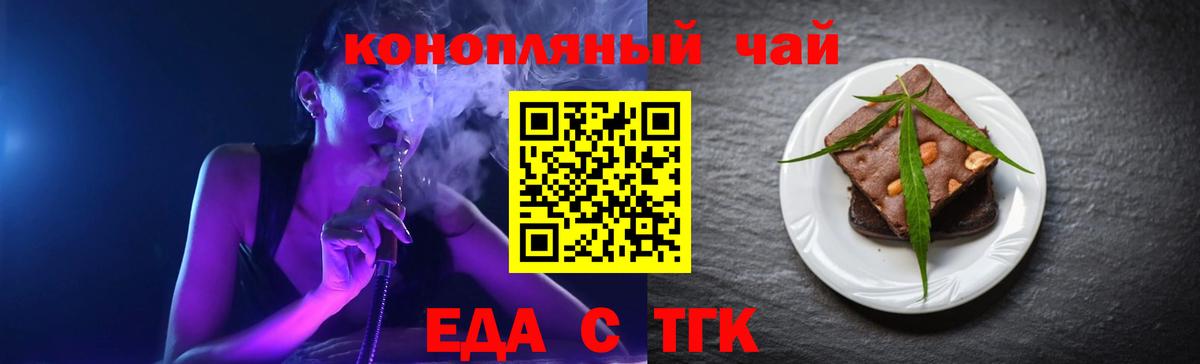 Лесосибирск  Печенье с ТГК марихуана  Вход с VPN 