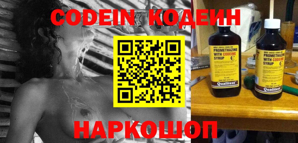 Кодеиновый сироп Lean Purple Drank Лесосибирск