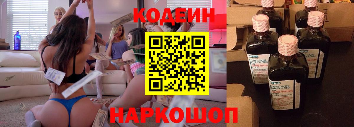 Лесосибирск  Кодеиновый сироп Lean Purple Drank  купить   Вход с VPN 