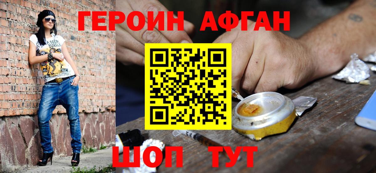 Героин Heroin Лесосибирск