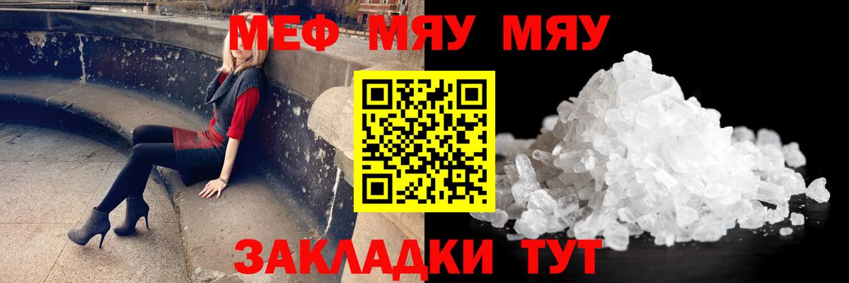 Меф мяу мяу мука Лесосибирск