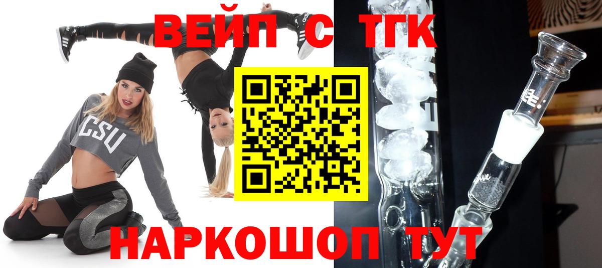 ТГК вейп с тгк Лесосибирск